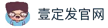 壹定发(中国集团)官方网站
